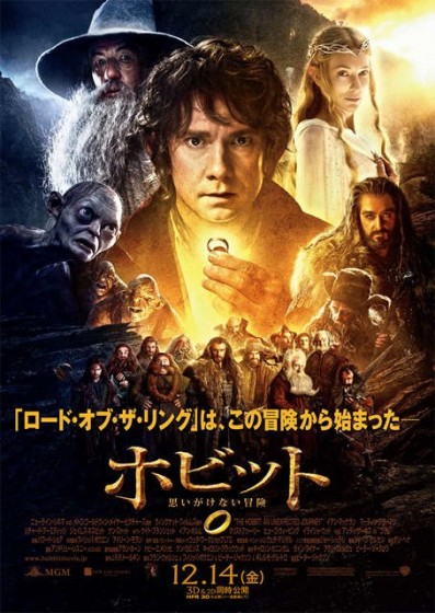 Hobbit, The: An Unexpected Journey - Plagát - Japonský 